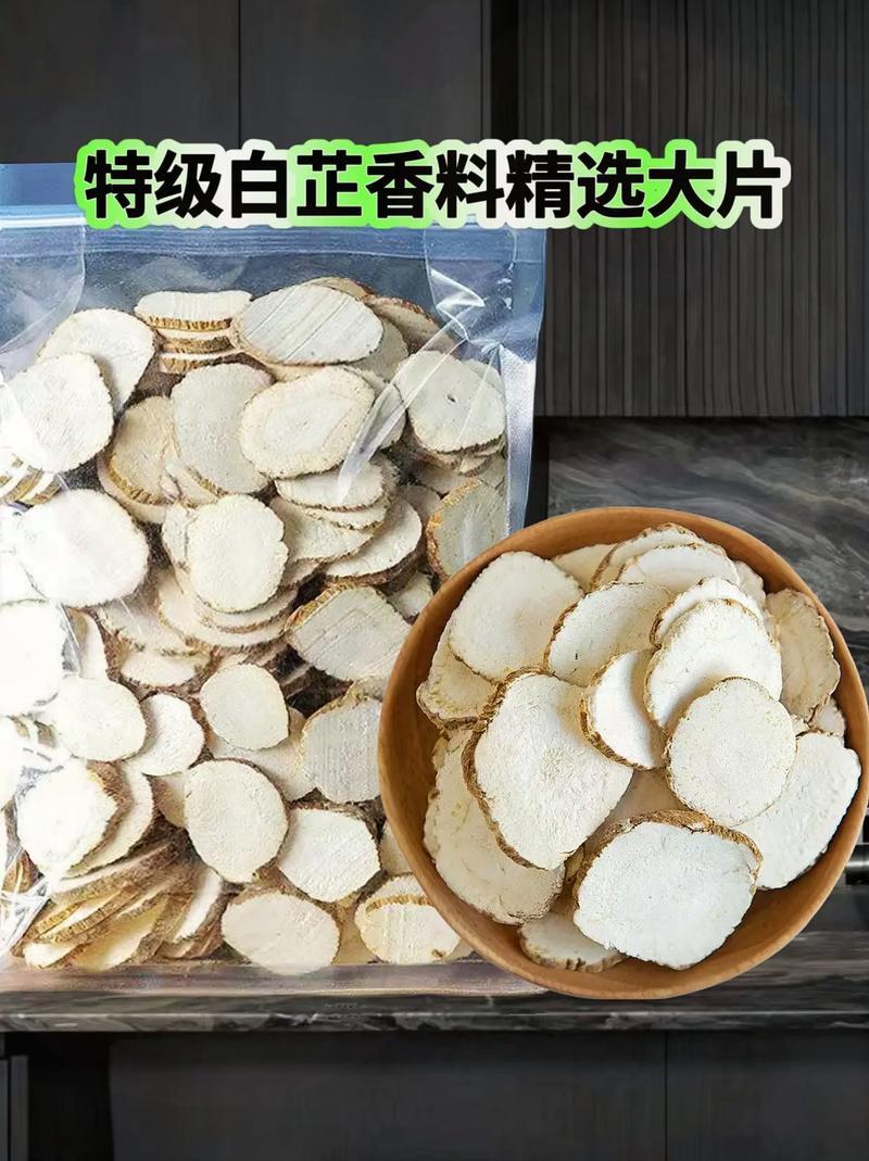 白芷香辛料大料优质货源产地直销一手货源批发各种中药材