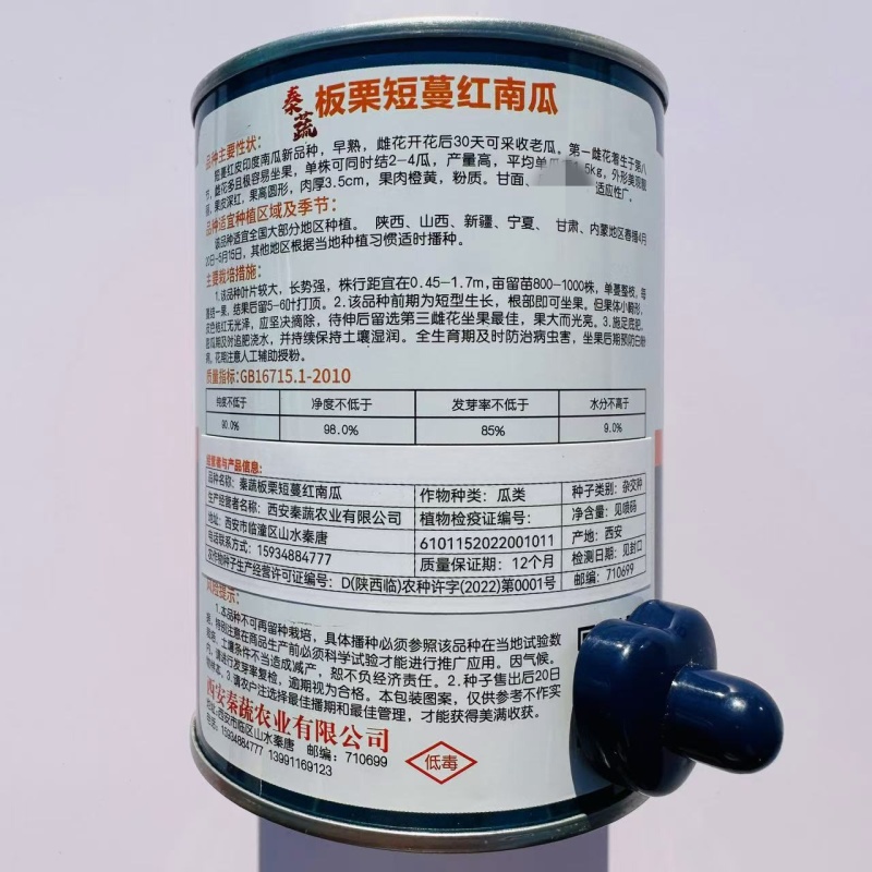 秦蔬红栗南瓜种子短蔓板栗南瓜种子早熟甜面粉南瓜种籽果肉橙