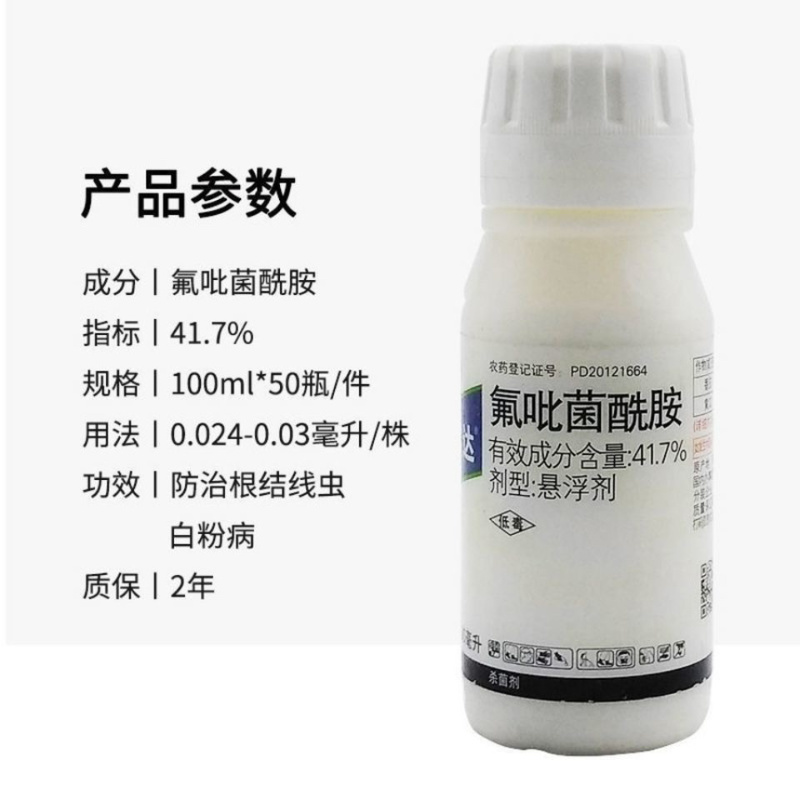 路富达根结线虫专用药氟吡菌酰胺农药杀线虫剂杀菌剂