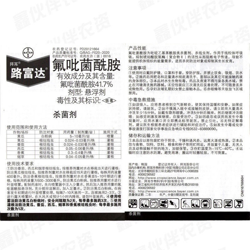 路富达根结线虫专用药氟吡菌酰胺农药杀线虫剂杀菌剂