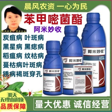 瑞士先正达阿米妙收苯醚甲环唑嘧菌酯叶斑西瓜蔓枯病杀菌