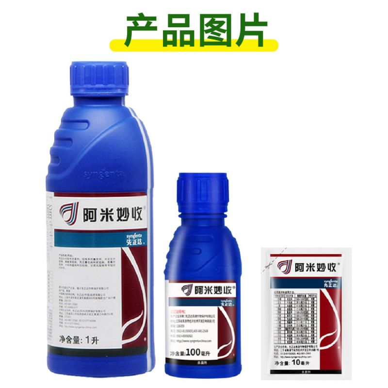 瑞士先正达阿米妙收苯醚甲环唑嘧菌酯叶斑西瓜蔓枯病杀菌