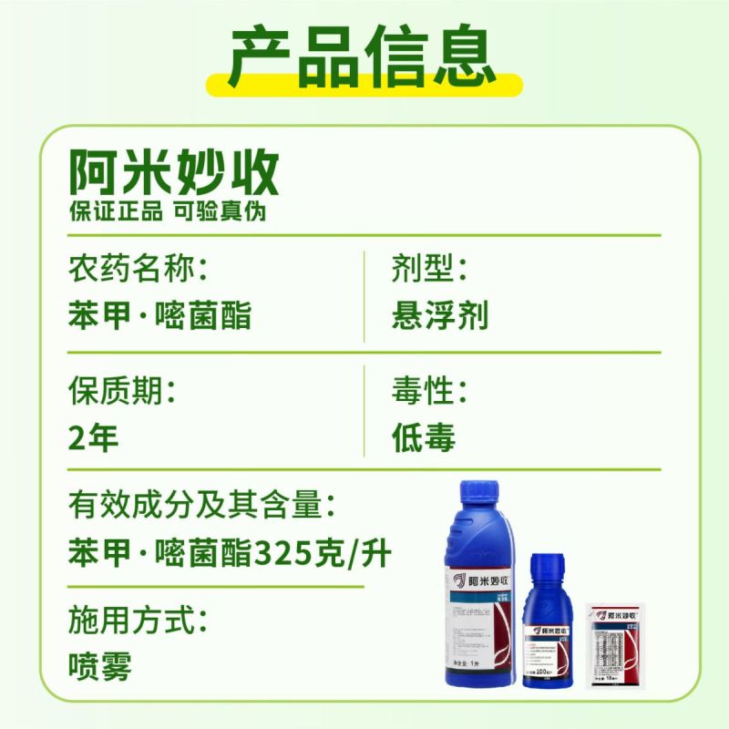 瑞士先正达阿米妙收苯醚甲环唑嘧菌酯叶斑西瓜蔓枯病杀菌
