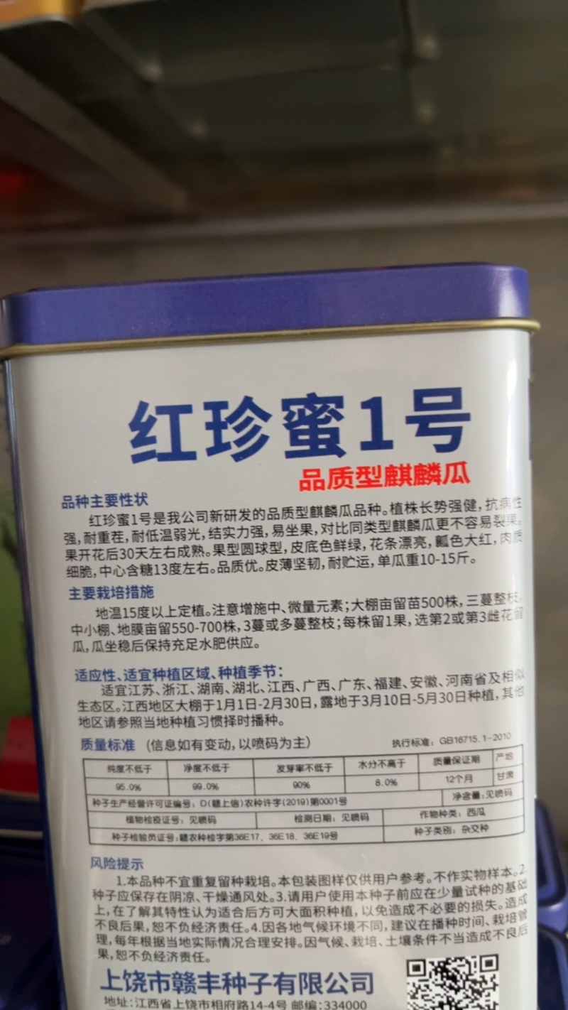 赣科红珍蜜1号大果型麒麟瓜超大超甜抗病