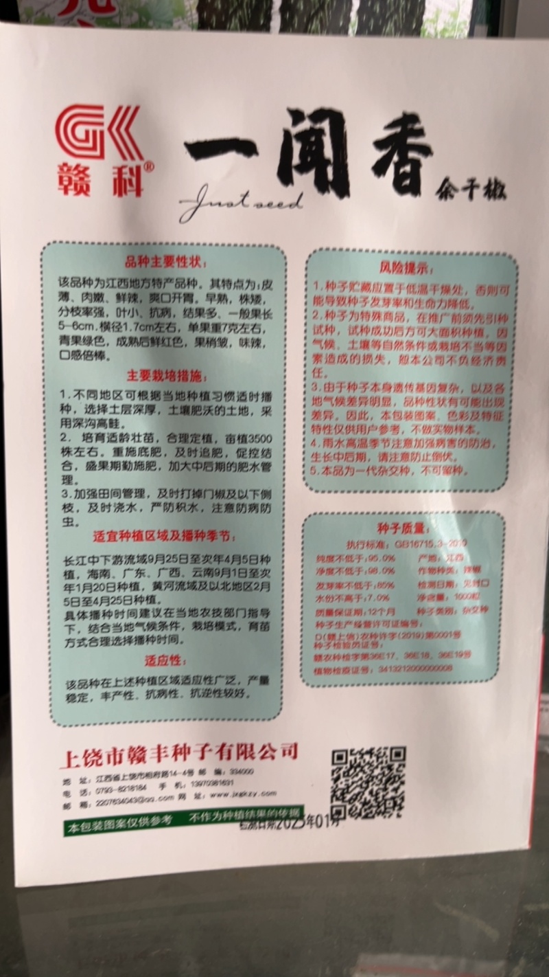 赣科一闻香江西辣椒皮薄肉嫩鲜辣爽口开胃早熟中高辣椒