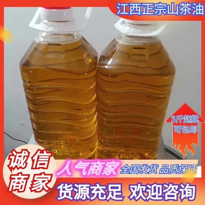 【热卖】江西山茶油正宗山茶油品质保证1斤可发欢迎电联