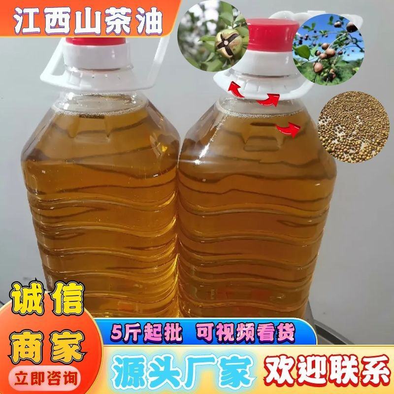 【推荐山茶油】江西山茶油量大优惠品质保证1斤起批包邮
