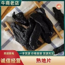 【焦作精品】熟地片，不熏硫，可视频看货量大从优，欢迎咨询