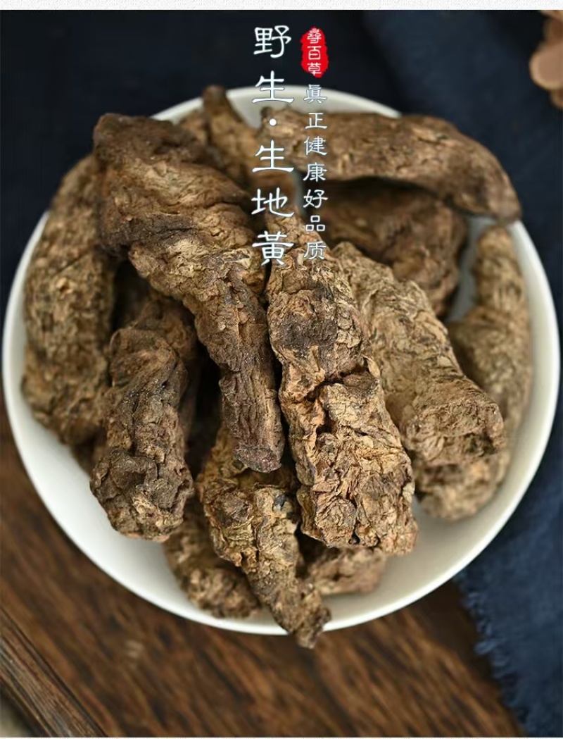 【精品】生地黄可视频看货一手货源量大从优，欢迎咨询