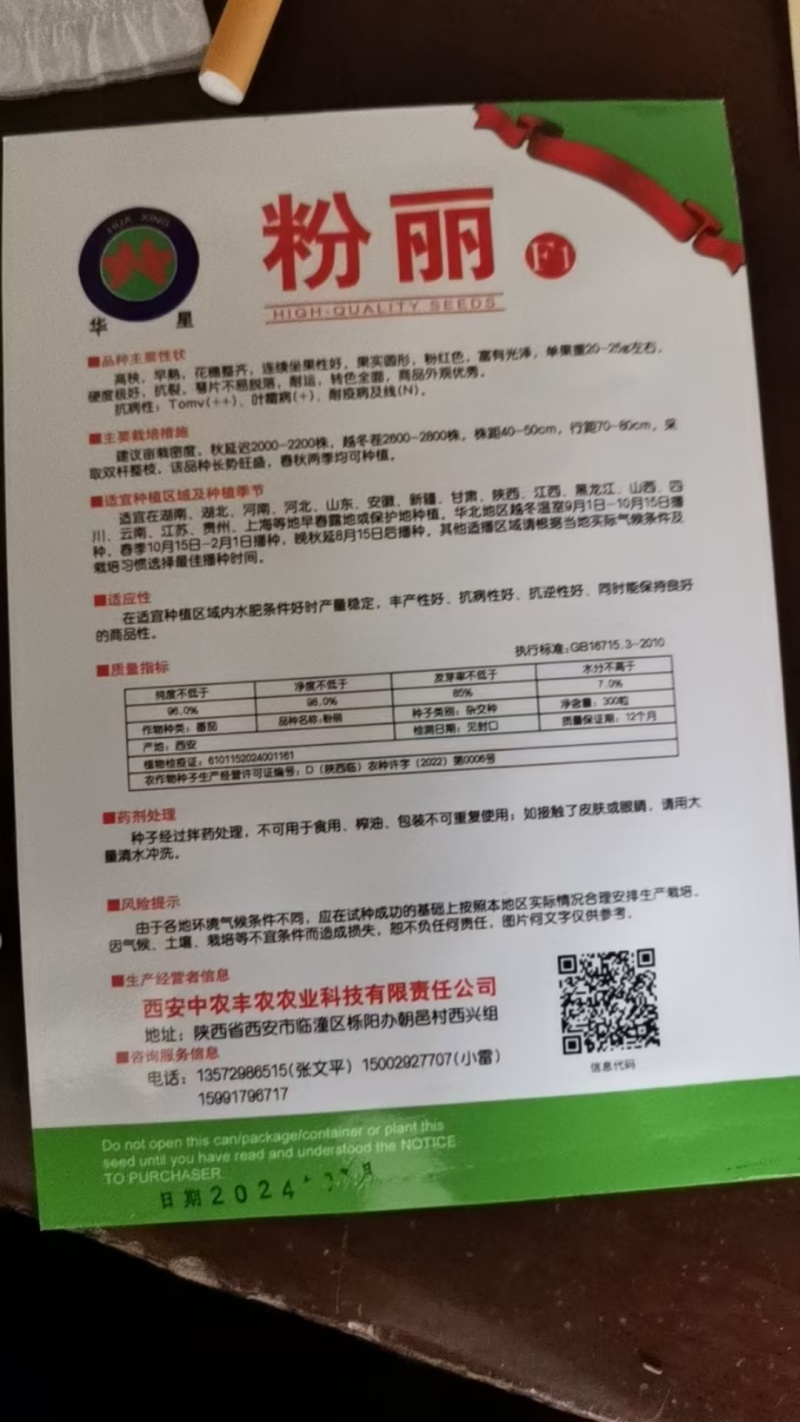 樱桃番茄种子口感甜润挂果数量多