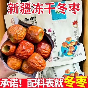 去核圆枣脆干燥脱水原味水果干大包网红零食冻干