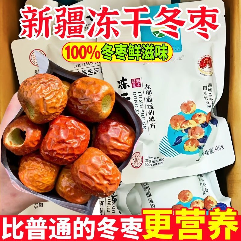 去核圆枣脆干燥脱水原味水果干大包网红零食冻干