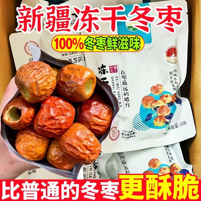 去核圆枣脆干燥脱水原味水果干大包网红零食冻干