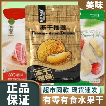有零有食冻干草莓水果干榴莲芒果混合装儿童孕妇网红零食食品