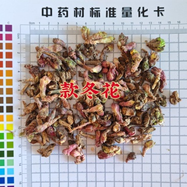 冬花款冬花无硫熏货好手机实物拍摄量大从优欢迎选购