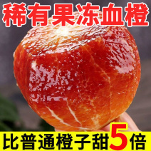 爆甜四川血橙新鲜果冻橙子塔罗科薄皮红橙当季孕妇手剥橙脐橙