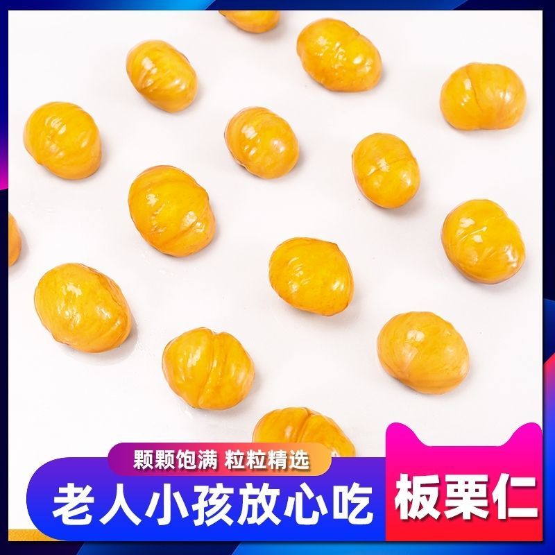 即食甘栗仁板栗栗仁坚果仁油栗子孕妇熟制小零食