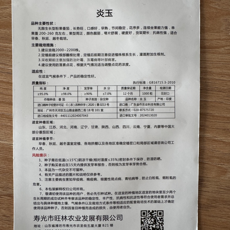 炎玉番茄种子大果水果番茄种子草莓番茄种子粉果西红柿种子