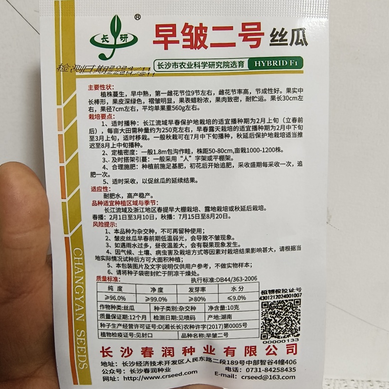皱皮丝瓜种子长沙农科院早皱二号丝瓜种子耐热强产量高褶皱明