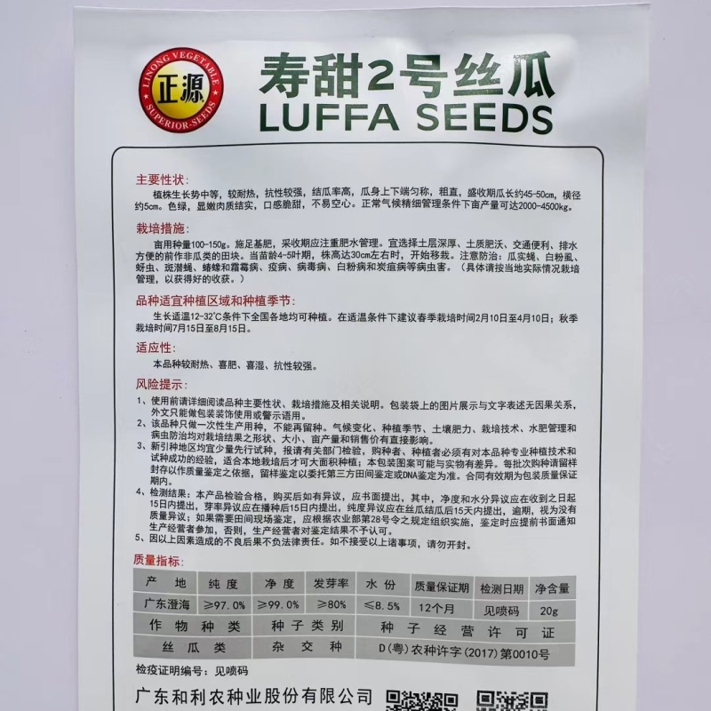夏丽肉丝瓜种子农家春秋季耐热易种口感脆甜蔬菜种孑长丝瓜