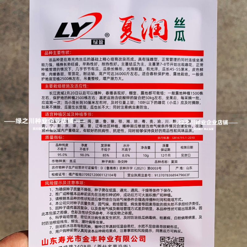 夏润丝瓜种子强雌型耐热丝瓜种子特长早熟香甜长丝瓜种子