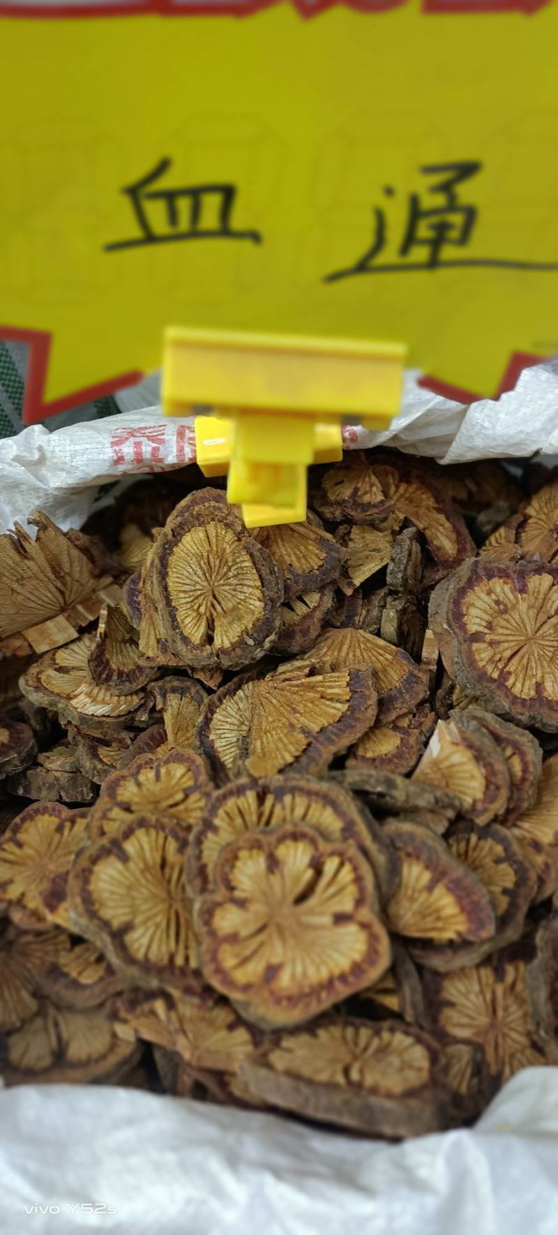 血赛通各种中药材，名贵药材，冷背药材，代加工打粉，压片