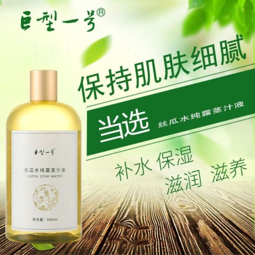 巨型一号茎叶液面部补水滋润滋养丝瓜水爽肤水补水保湿美容