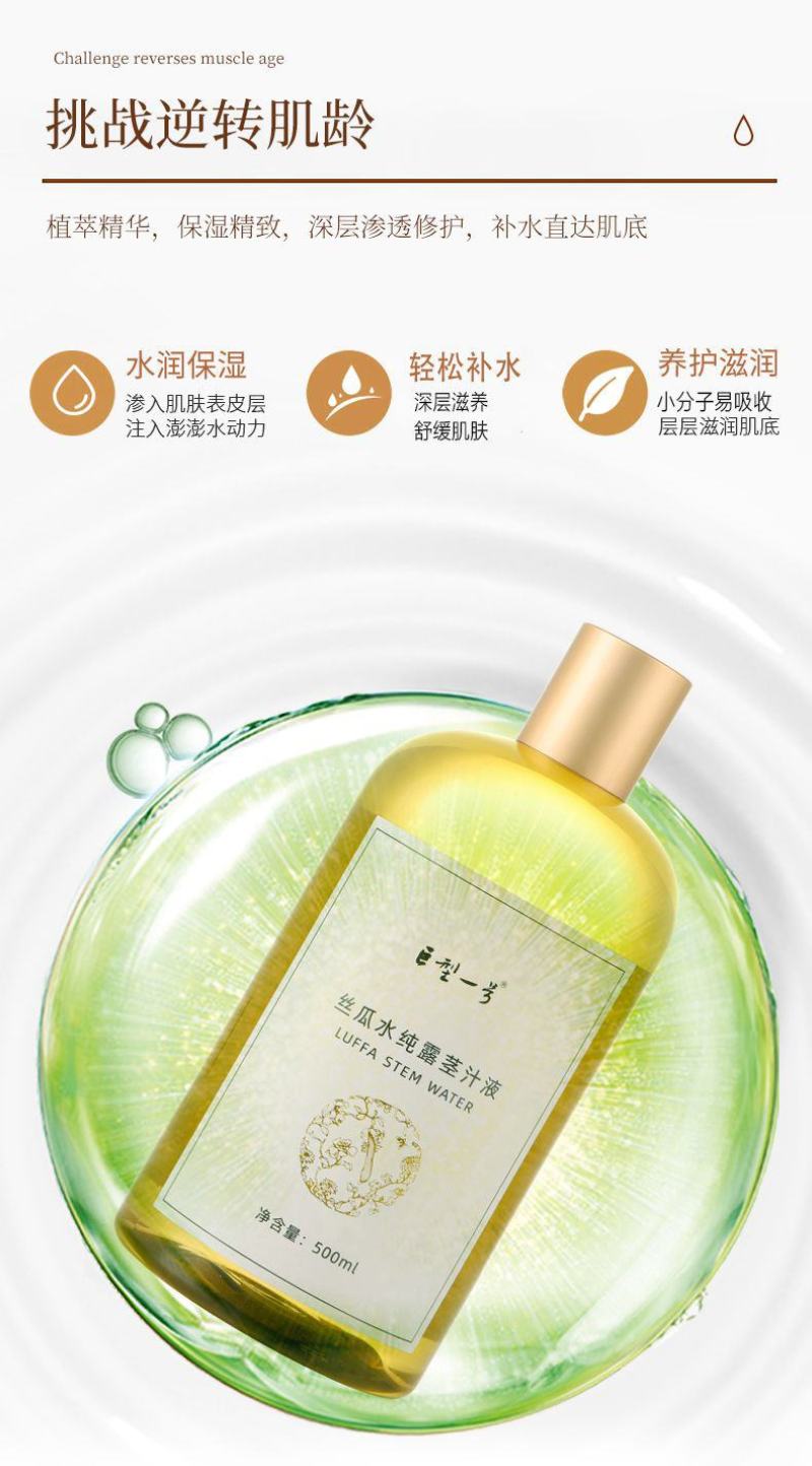 巨型一号茎叶液面部补水滋润滋养丝瓜水爽肤水补水保湿美容