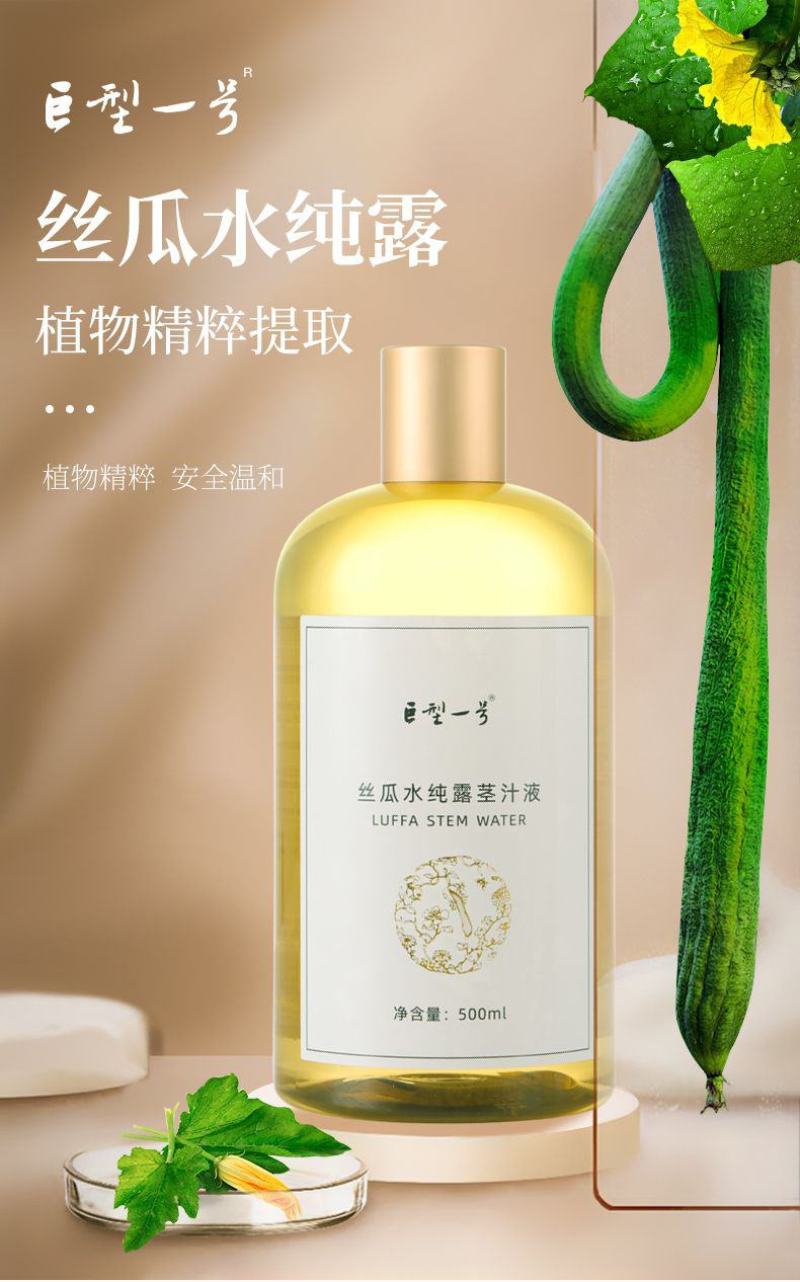 巨型一号茎叶液面部补水滋润滋养丝瓜水爽肤水补水保湿美容