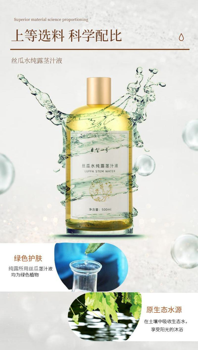 巨型一号茎叶液面部补水滋润滋养丝瓜水爽肤水补水保湿美容