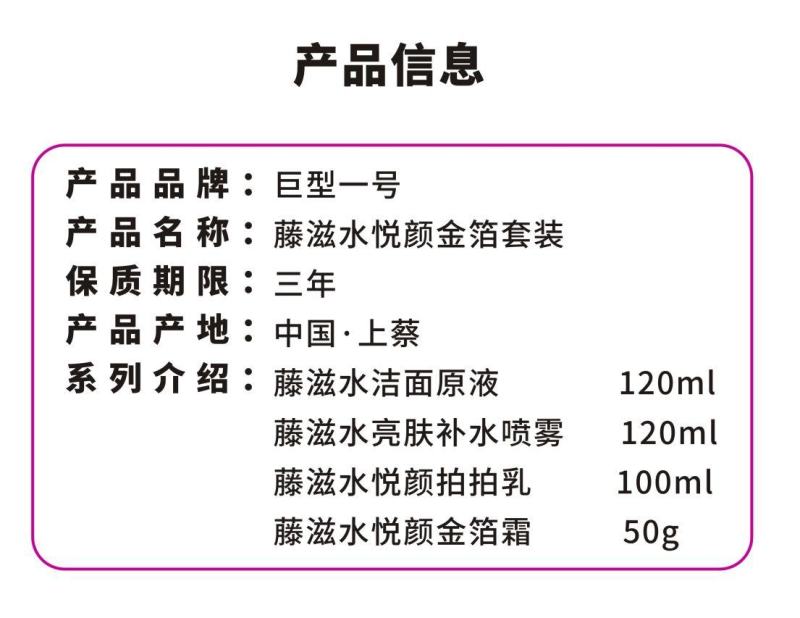 巨型一号藤滋水悦颜金铂套装补水清爽深层滋养补水丝瓜水护肤