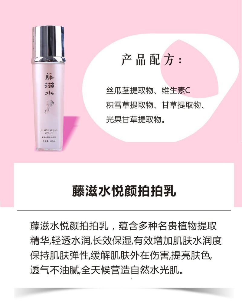 巨型一号藤滋水悦颜金铂套装补水清爽深层滋养补水丝瓜水护肤