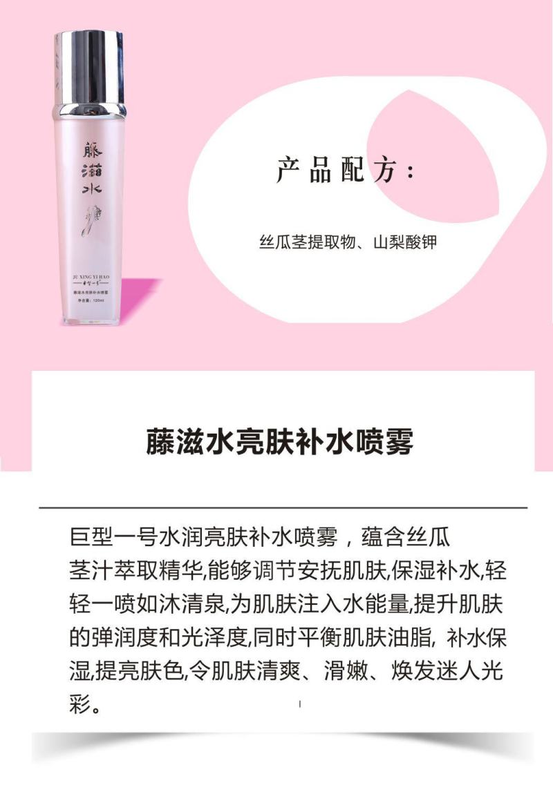 巨型一号藤滋水悦颜金铂套装补水清爽深层滋养补水丝瓜水护肤