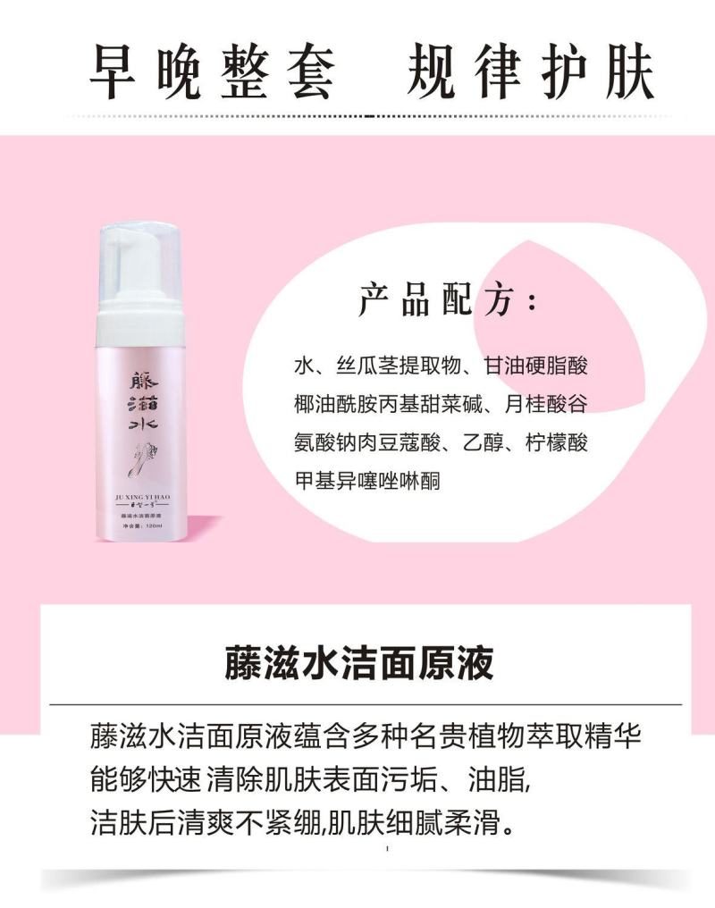 巨型一号藤滋水悦颜金铂套装补水清爽深层滋养补水丝瓜水护肤