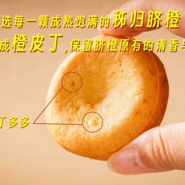 三峡特产火爆单品酥到掉渣的橙丁酥‼吃过必回购