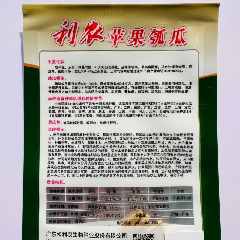 广东苹果瓠瓜种子正宗瓠瓜种苹果蒲瓜种子户子圆瓠子种籽高产