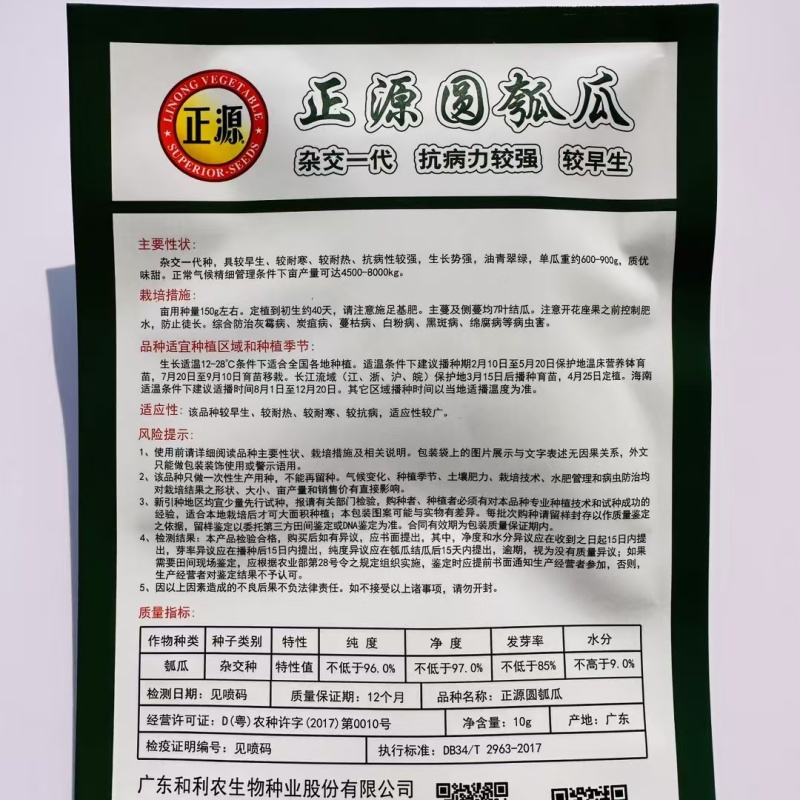正源圆瓠瓜种子一代杂交早熟耐热甜蒲瓜菜葫芦小瓠子短棒瓠瓜