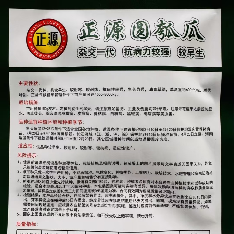正源圆瓠瓜种子一代杂交早熟耐热甜蒲瓜菜葫芦小瓠子短棒瓠瓜