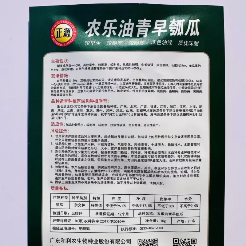 正源短棒瓠子种子农乐油青早瓠瓜种子油绿清香蒲瓜种籽菜葫芦