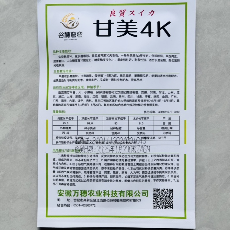 甘美4K西瓜种子，中早熟品种，红瓤品种种子