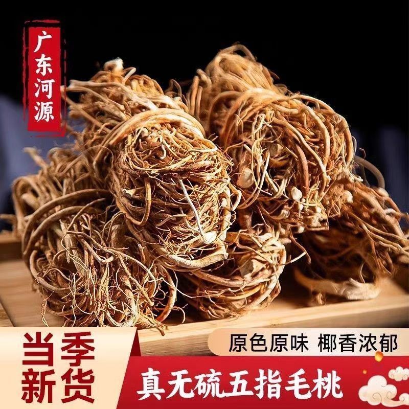 广东汤料五指毛桃药材干货无硫新货煲汤五子毛桃五指毛桃整扎