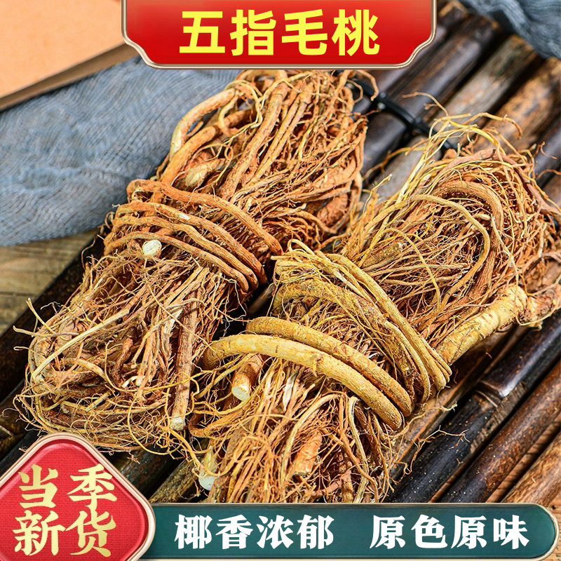 广东汤料五指毛桃药材干货无硫新货煲汤五子毛桃五指毛桃整扎