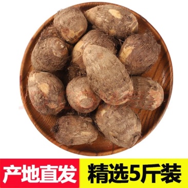 【万人抢购】山东新鲜小芋头毛芋头香芋软粉糯芋艿应季蔬菜包