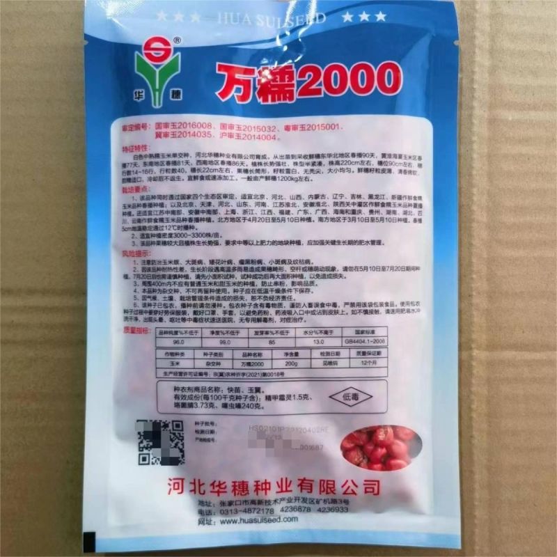华穗万糯2000玉米种子特大粘玉米棒正宗甜糯玉米种子大棒