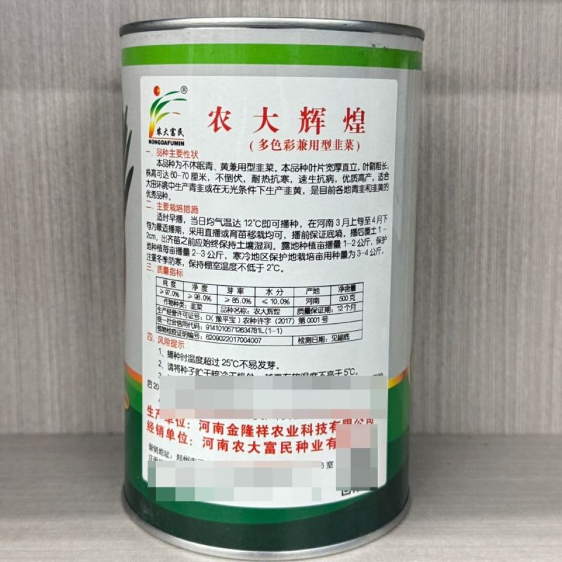 农大辉煌韭黄种子青黄两用型宽叶韭菜种籽不休眠耐寒抗病大田