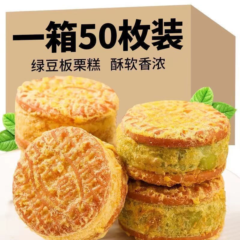 绿豆饼板栗酥传统老式绿豆糕点心独立包装网红休闲小零食品月