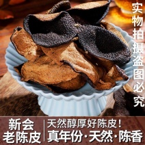 正宗新会十五年干仓老陈皮干陈皮泡水泡茶广东特产陈皮茶罐装