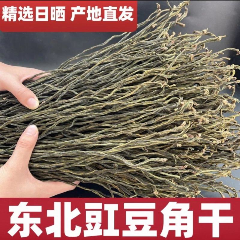 东北长豆角新鲜晾晒铁锅炖专用无干燥剂高品质包邮