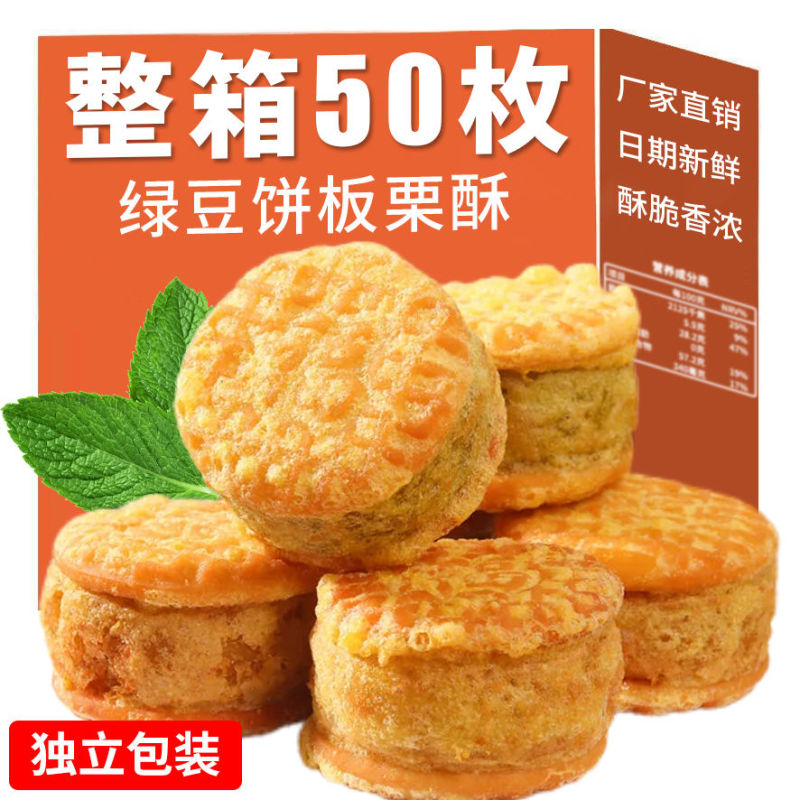 绿豆饼板栗酥传统老式绿豆糕点心独立包装网红休闲小零食品月
