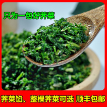 新鲜荠菜速冻荠菜馅农家新鲜冷冻切碎野菜荠荠菜包子饺子